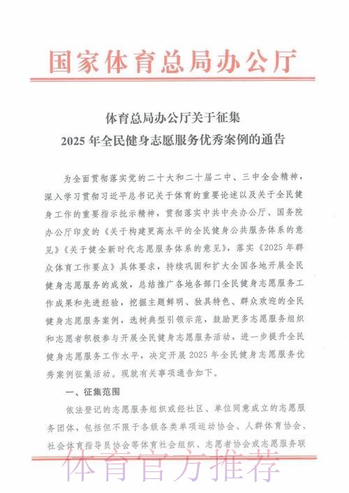 国家体育总局关于公开征集“十五五”体育发展规划意见建议的公告 国家体育总局关于公开征集“十五五”体育发展规划意见建议的公告