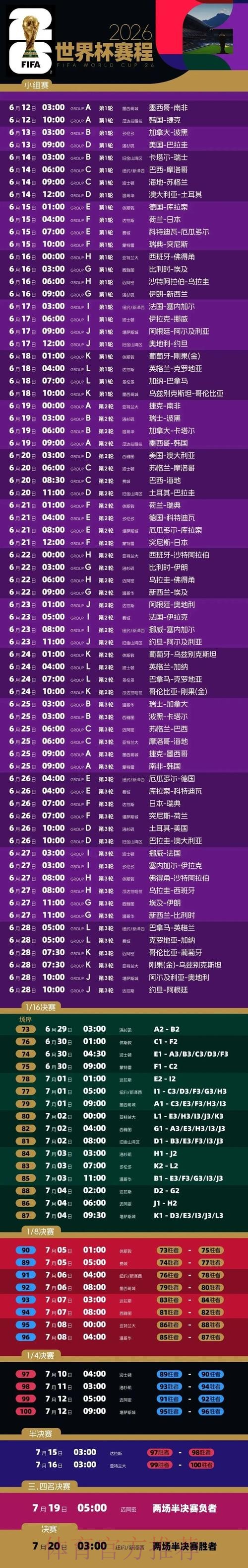 世界杯直播排行入口地址
